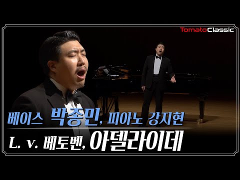 [4K] 베이스 박종민 (Bass Jongmin Park) :: L. v. Beethoven - Adelaide, Op.46 ::L. v. 베토벤 - 아델라이데, Op.46