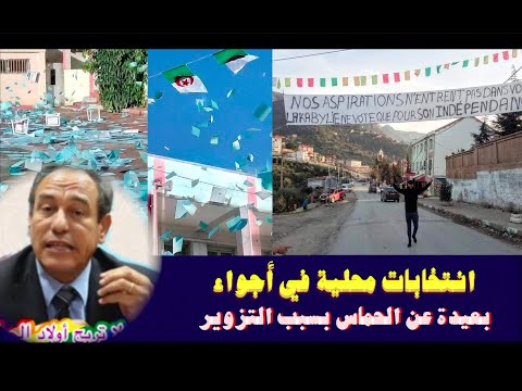 انتخابات محلية في أجواء بعيدة عن الحماس بسبب التزوير