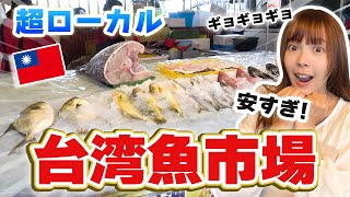 台湾の魚市場に潜入してみたら見たことない珍味が盛り沢山！