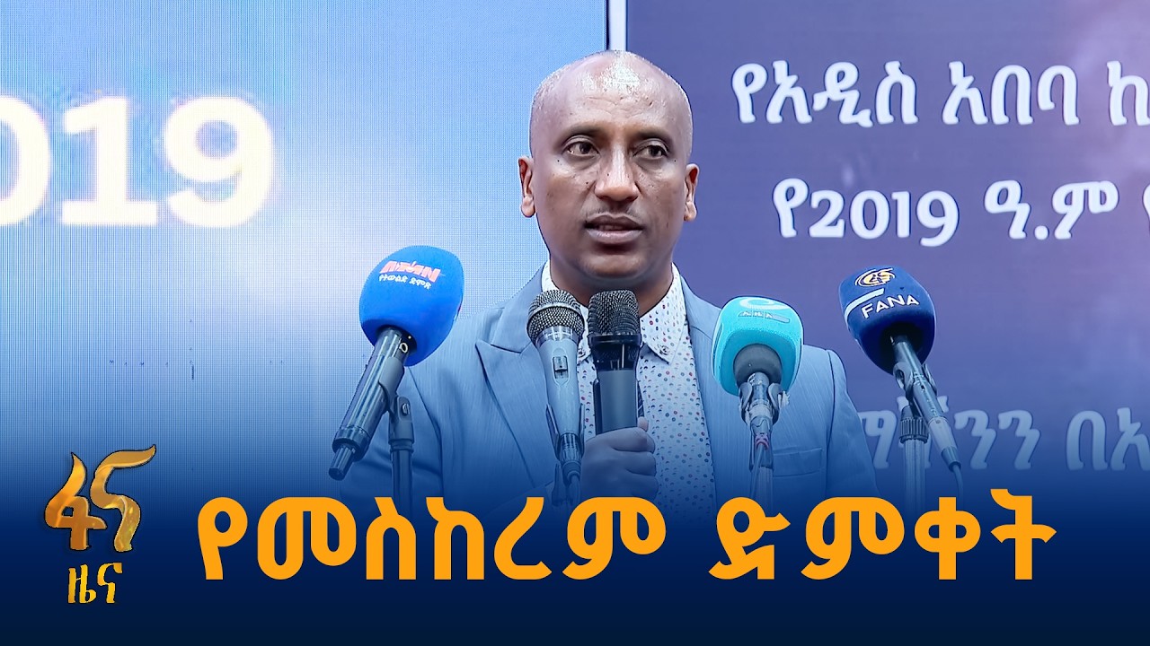 ለመስቀል ደመራ እና ኢሬቻ የተደረገ ዝግጅት