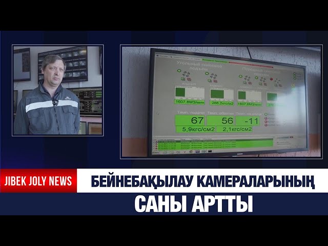 Бейнебақылау камераларының саны артты