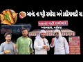 આનંદના પટ્ટી સમોસા અને કાઠિયાવાડી ચા �