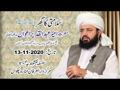 Watch Salamti ka Ghar YouTube Video