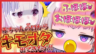 【深層組切り抜き】赤ちゃんVTuber小城夜みるく、コラボ中に突如キモオタと化す【なまほしちゃん切り抜き】