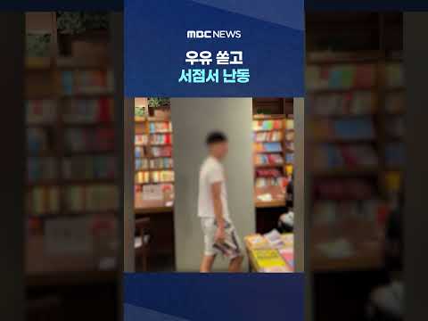 고의 민폐 영상 논란