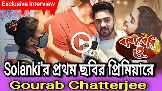 Solanki'র প্রথম ছবির প্রিমিয়ারে Gourab Chatterjee|Exclusive Interview| Baba Baby O| video