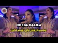 Cheba Dalila Rah Yadrab L Protéine W Les' abdos Chabin | Live By Maliko Avm