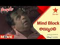 Hungama Telugu Movie Scenes Mind Block అయ్యింది Venu Madhav Ali Star Maa