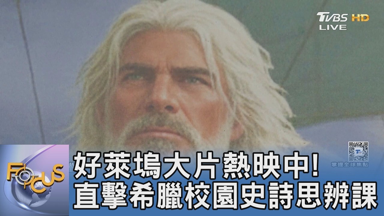 不只大銀幕好看!《奧德賽》為何能傳承三千年?希臘「無痛教育」神級教案曝光