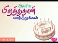 Tamil Birthday Song Neenda Neenda Kaalam Uthra Unnikrishnan