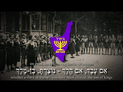 שיר בית"ר (Shir Beitar) - Betar Movement Anthem