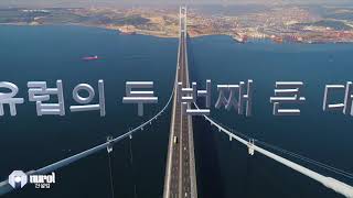 Nurol Holding Korece Tanıtım Filmi | 2019
