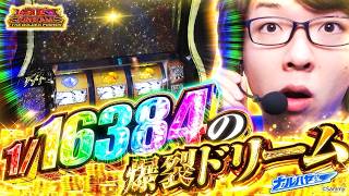 ナルハヤ   スマスロビッグドリーム THE GOLDEN PUSHER
