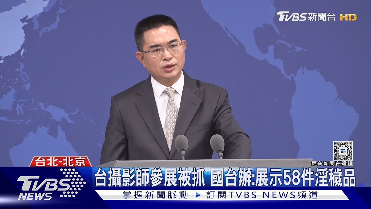 台攝影師參加南京書展被脫光檢查　國台辦:查出58件淫穢物品