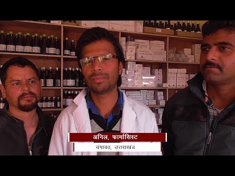 People are getting cheaper medicines and employment by opening a public drug center in Champawat, Uttarakhand.