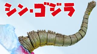 【シン・ゴジラ】巨大不明生物、出現【S.H.MonsterArts】第1形態第2形態 第3形態 続編は？ ゴジラ-0.0メイキングについて おもちゃショーについて