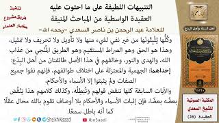 صورة 04 من 14 \ التنبيهات اللطيفة \  أهل السنة وأهل البدع \العلامة عبد الرحمن بن ناصر السعدي\كبار العلماء