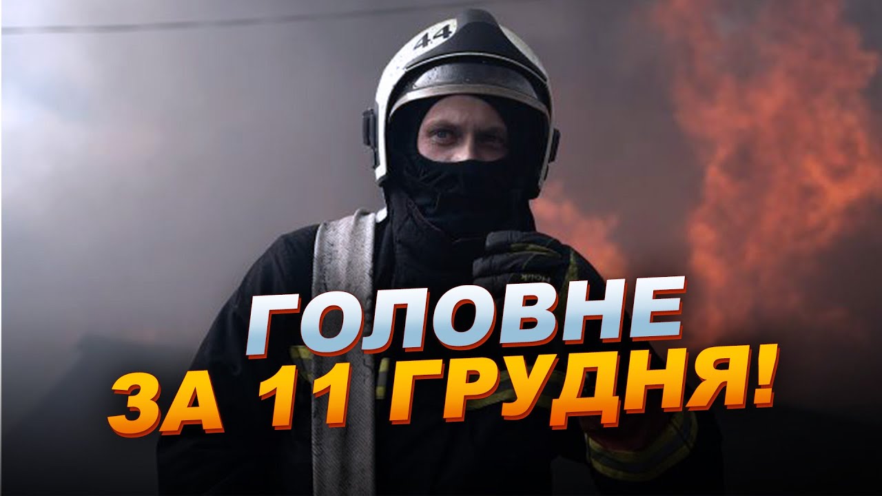 ⚡Цієї ночі розносили Кременчук! "Замах" на Міндіча, Зеленський заговорив про