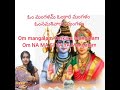 #devotionalsongs #mahashivratri mangalam Omkara Mangalam with lyrics/lord shiva Mangala harathi