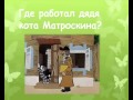 ПРОСТОКВАШИНО викторина.wmv 