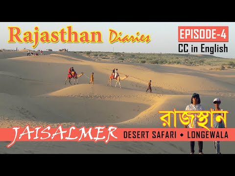 Jaisalmer | Desert Safari | Sam Sand Dunes | Camel Ride | Folk Dance | Longewala | Rajasthan | EP 4