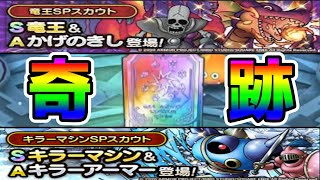 【ドラクエタクト】期間終了前滑り込みガチャしたら神引きする説ｗｗｗ【DQT】【無課金】