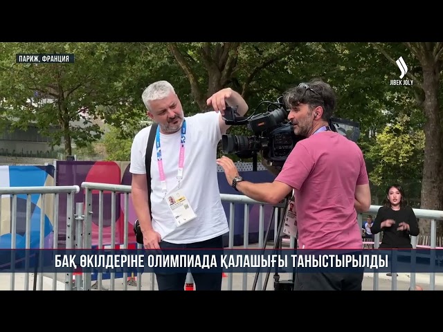 БАҚ өкілдеріне олимпиада қалашығы таныстырылды