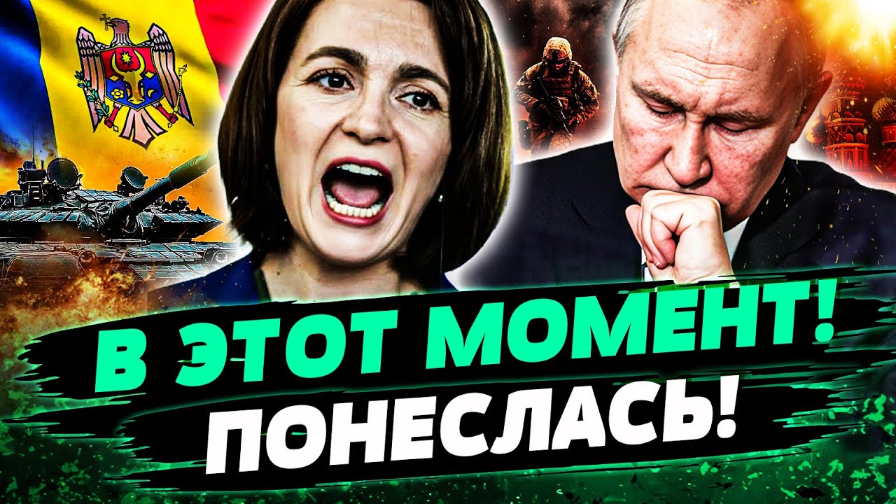 😱ПРЯМО СЕЙЧАС! МОЛДОВА ПОШЛА ВА-БАНК! ЭТО ПЕРЕВЕРНУЛО ВСЕ! КРЕМЛЬ В ПАНИКЕ: Э