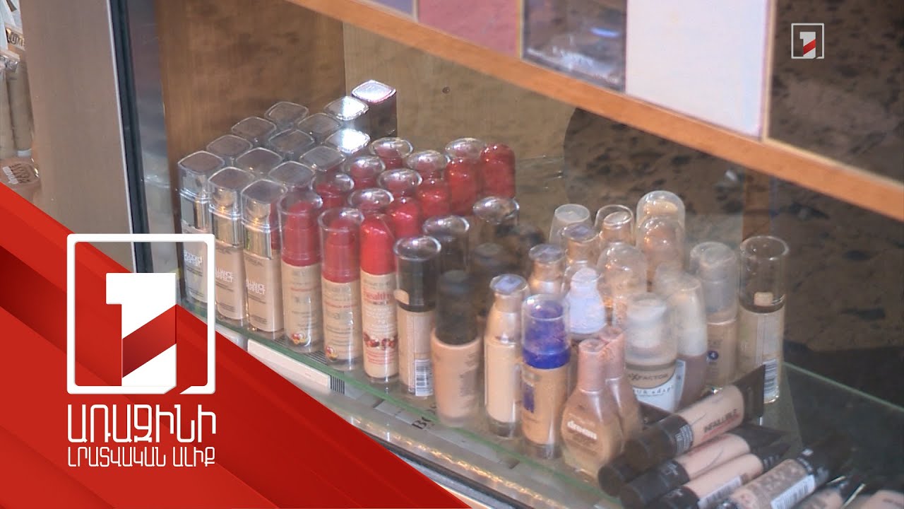 Կոնտրաֆակտ. ապրանքների նմանակումն ու կեղծումը հաճախ վտանգավոր է, ինչպես պայքարել դրա դեմ