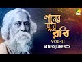 Ganer Sure Robi Vol 11 Tagore Songs Video Jukebox Movie Songs রবীন্দ্রসঙ্গ�
