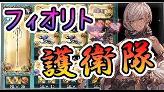 【ドレバラ】フィオリト姫を守り隊と行く溟渤の大王【グラブル】