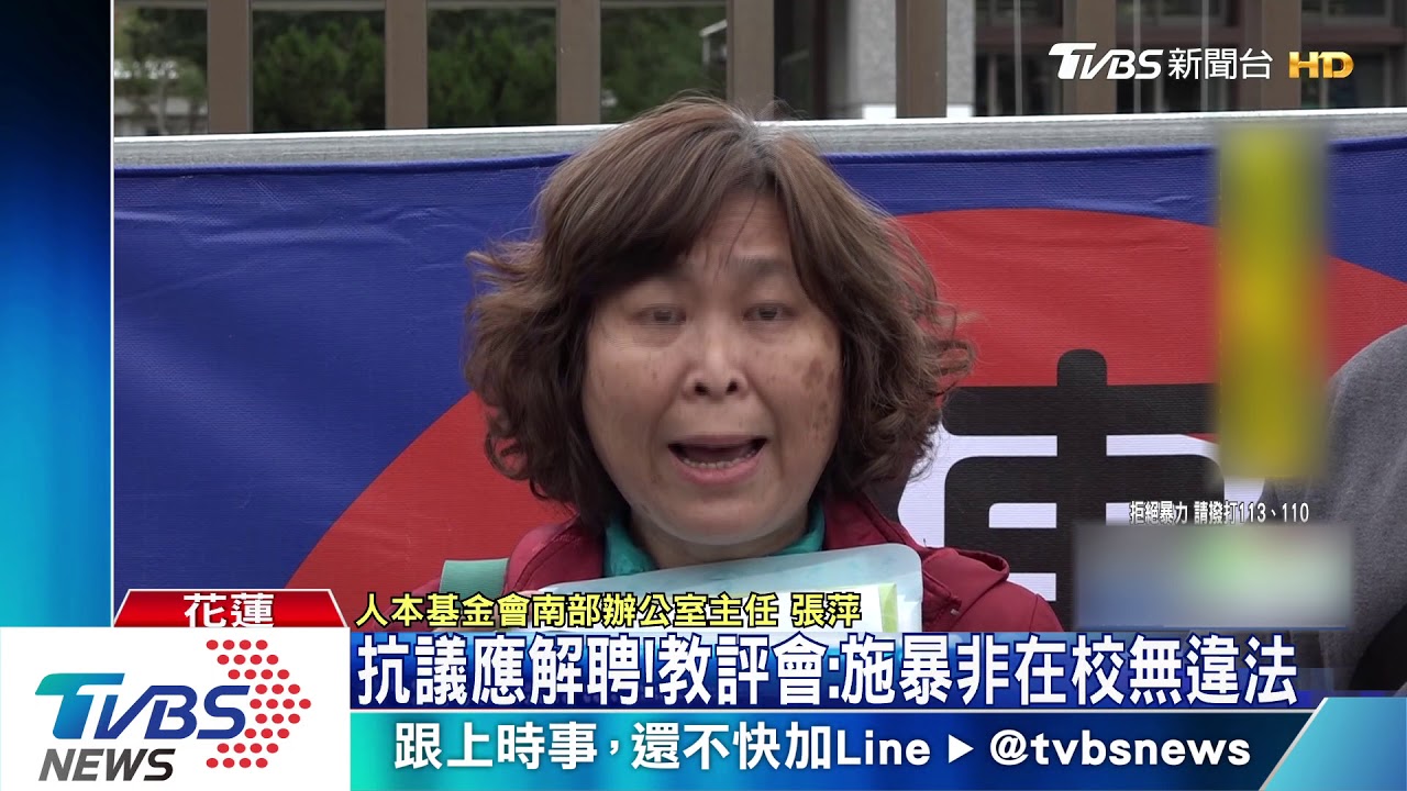滑手機遭打!遭判確定 家長抗議不適任