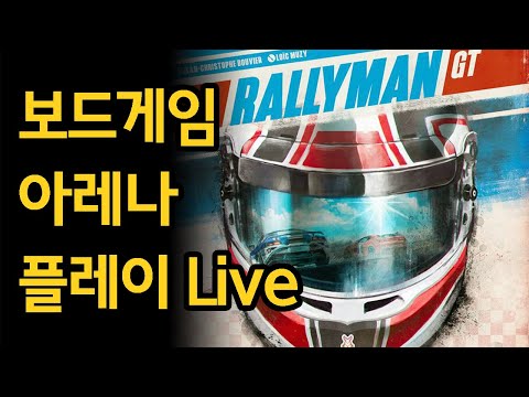 랠리맨 GT 플레이 영상 Live + 개암나무님 이벤트 추첨