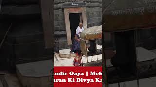 Gaya Vishnupad Mandir Darshan | Divine Footprints of Bhagwan Vishnu | DigiTatva Shorts