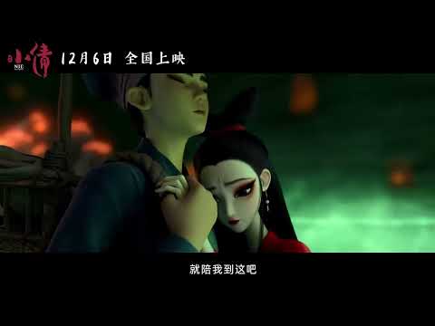 📽️ 《   小倩 》  |官方預告片(2024)|  Nie Xiaoqian  |Official Trailer(2024)