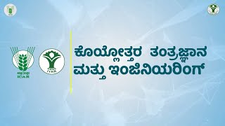 Post-Harvesting Technology and Engineering