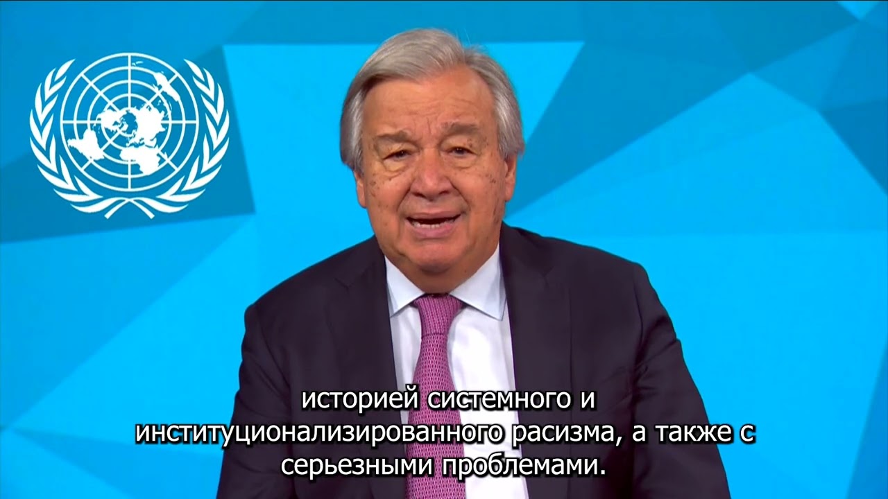 День борьбы за ликвидацию расовой дискриминации 2024 года