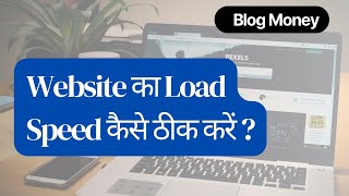 How to Decrease Page Load Time and Improve the Site - 100% Working Tips