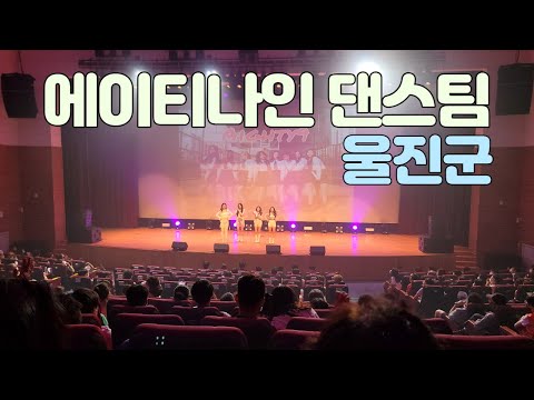 K-POP 댄스팀 에이티나인 aighty9 - 경북 울진군 한마음 음악회 공연 울진문화예술회관 [220709]