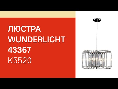 Кришталева люстра WUNDERLICHT K5520-31