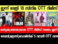 NEW OTT RELEASES MALAYALAM LOKAH GET SET BABY THALAVARA BAZOOKA OTT RELEASE TONIGHT OTT RELEASES