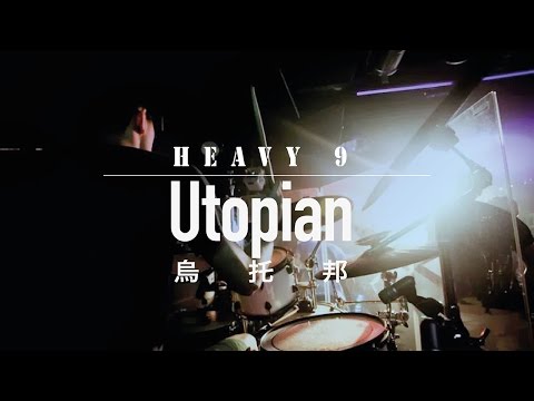 花火 by Utopian (烏托邦) - Heavy 9 - Hong Kong Live Music
