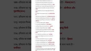 Haryana gk #gk #generalawarenss #educationalvideo #education #cet #cetexam #groupd #groupc #study