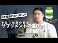 本当に効果のあるサプリメントの選び方【筋トレ】