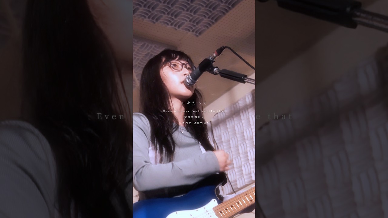 全てがハズレくじだとしても。#バンド #オリジナル曲 #歌 #shoegaze #rock #music #band #fyp #singing #shorts #live #おすすめ #邦ロック