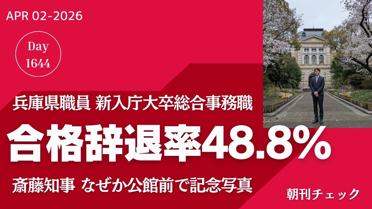 兵庫県新入職員 大卒合格者内定辞退率４８.８%