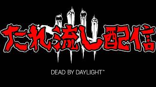 8vs2が来たので数年ぶりデドバイ復帰たれ流し配信