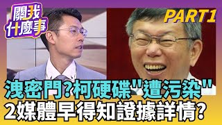 驚魂記? 硬碟證據