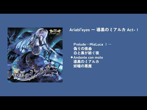 「M3-2023」 Ariabl'eyes ー 導黒のミアルカ Act-Ⅰ 「FULL ALBUM」