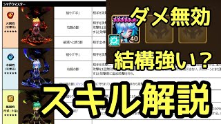 【サマナーズウォー】8周年！シャドウマスター&ムニャムニャンスキル解説